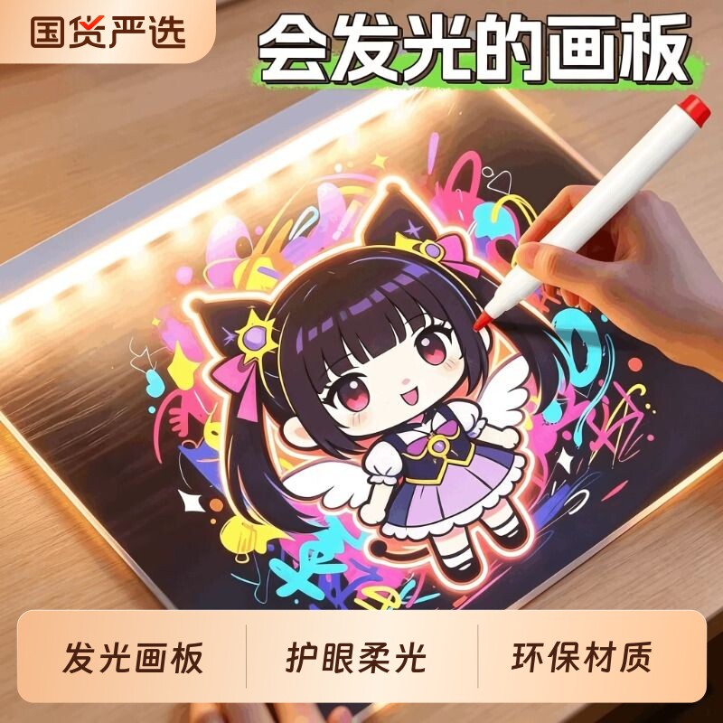 儿童会发光的画板玩具男宝女孩涂鸦LED荧光亚克力6岁透明临摹画画