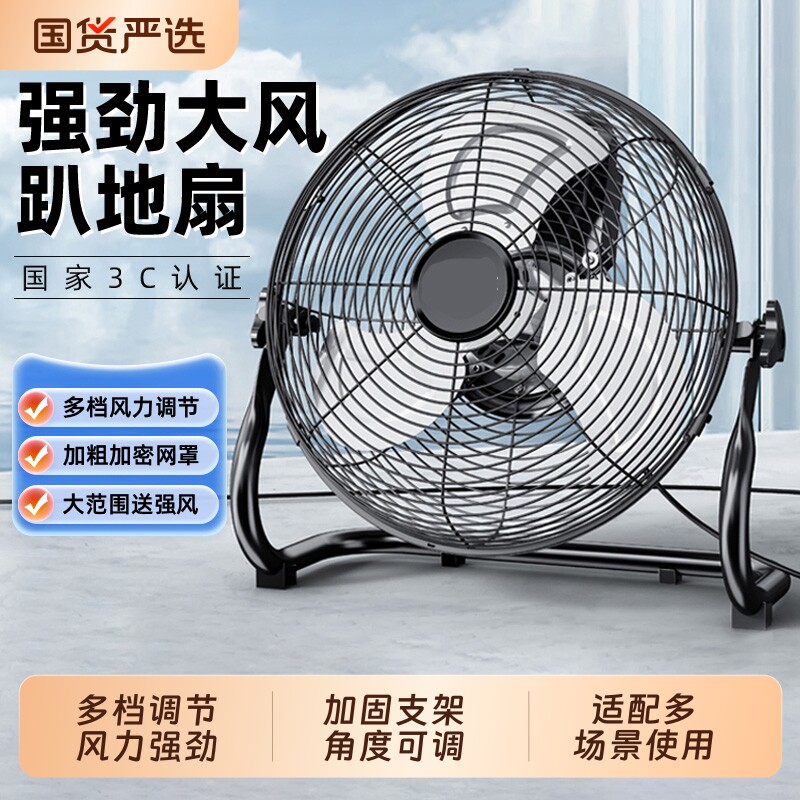 趴地风扇台式强力电风扇大功率工业电风扇落地风扇家用商用工厂