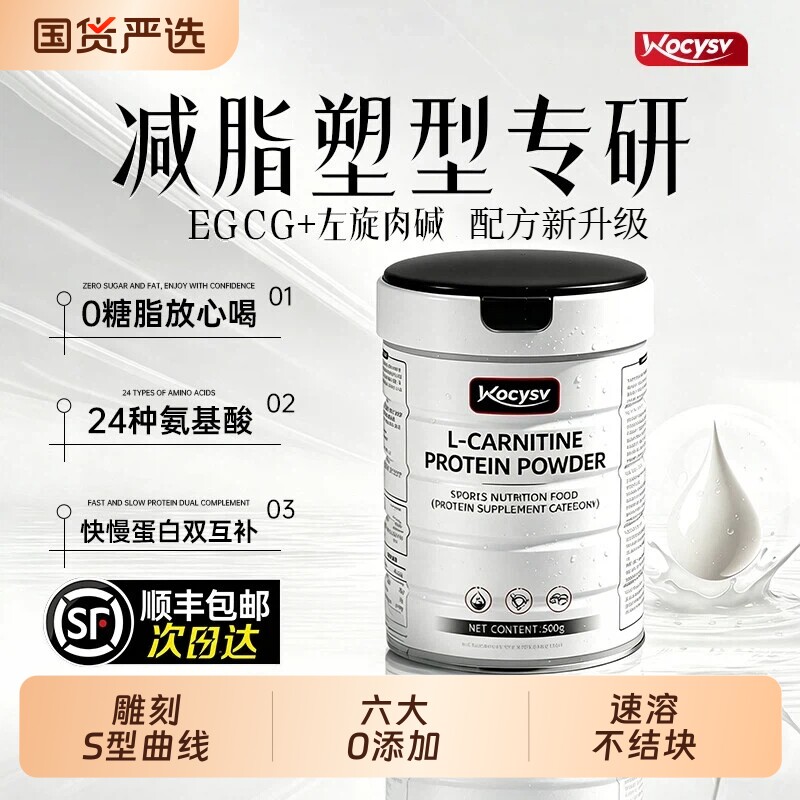 Wocysv乳清蛋白粉减脂塑形女性健身增肌左旋肉碱零脂肪代餐正品