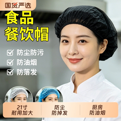 一次性帽子头套无纺布食品帽厨房防油烟厨师帽防尘头罩餐饮专用