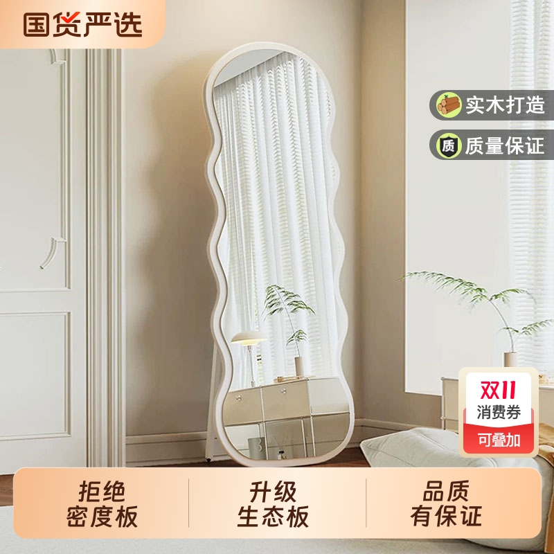 实木网红波浪全身镜家用落地镜高级感异型女生穿衣镜卧室试衣镜子