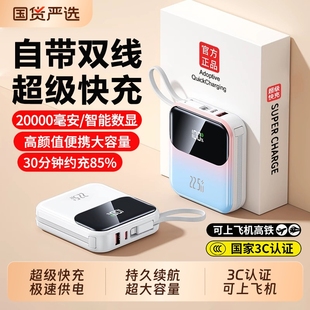 充电宝20000毫安大容量自带线快充迷你便携移动电源适用苹果17专用官方旗舰正品 2025新款 3C认证可上飞机