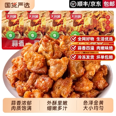 天海藏蒜香排骨猪排骨1/3袋