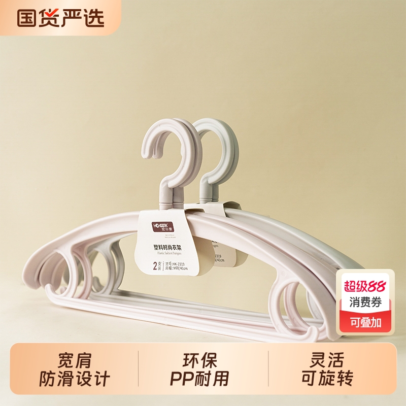 无痕衣架防肩角不起包不鼓包塑料宽衣架家用挂衣加粗加大衣柜专用