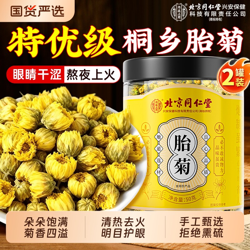 菊花茶胎菊金丝皇菊特级正品去火清热杭白菊金银花枸杞官方旗舰店