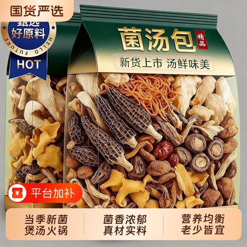 云南七彩菌汤包羊肚菌虫草花滋补食用干货炖鸡煲汤食材菌菇汤料包