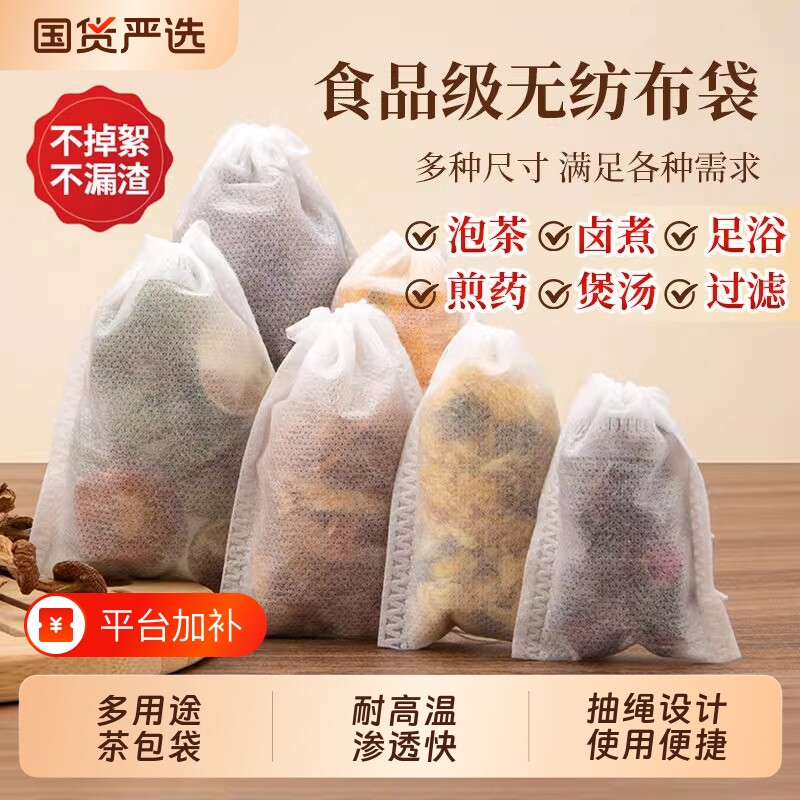 无纺布茶包袋一次性过滤袋食品级茶叶卤料袋煎药袋隔渣袋布袋袋子