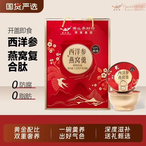 李时珍西洋参燕窝羹滋补礼盒送礼