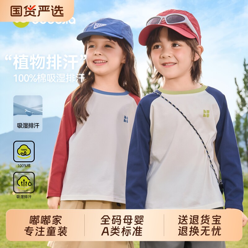 【100%棉】嘟嘟家儿童秋季纯棉长袖T恤男女童秋装打底衫宝宝衣服