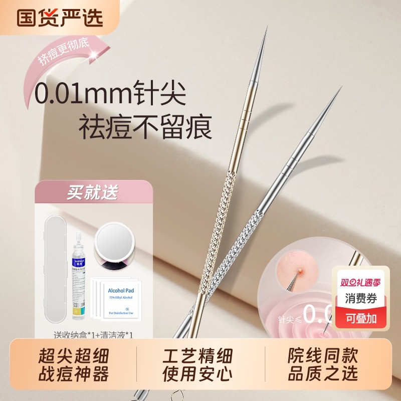 超尖细粉刺针黑头针挑挤痘痘工具套装刮闭口器美容院专用暗疮针