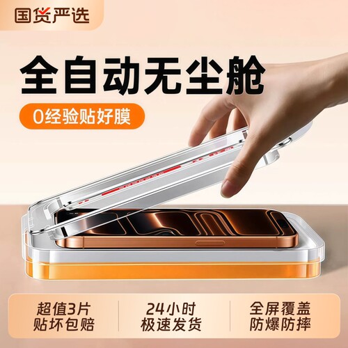 铂禾适用苹果17promax钢化膜iPhone16pro手机膜13新款15贴膜14puls全屏12防窥11防尘PM防摔por反射增透无尘舱