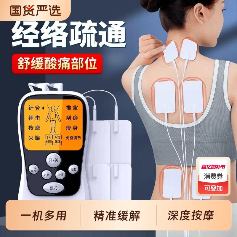 家用多功能按摩贴电疗仪经络全身颈椎腰部脉冲理疗针按摩器灸舒缓