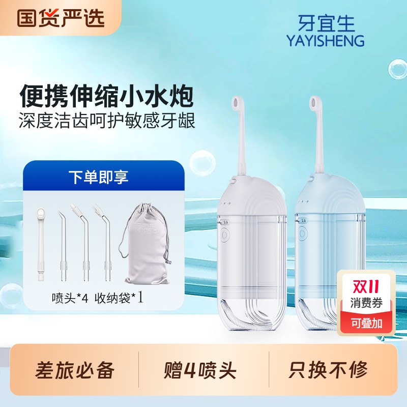 牙宜生T1便携冲牙器|专利认证