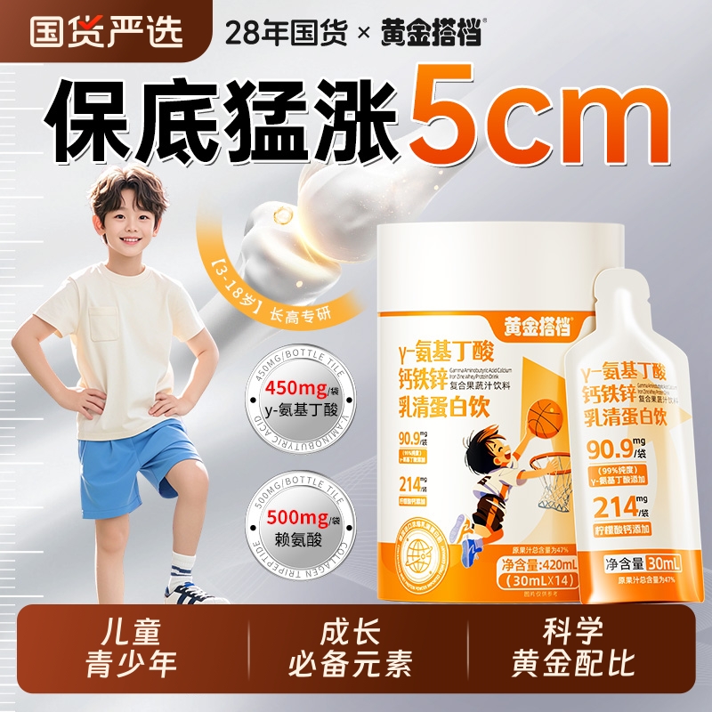 氨基丁酸y赖氨酸二合一儿童青少年生长素伽马y成长钙片官方正品