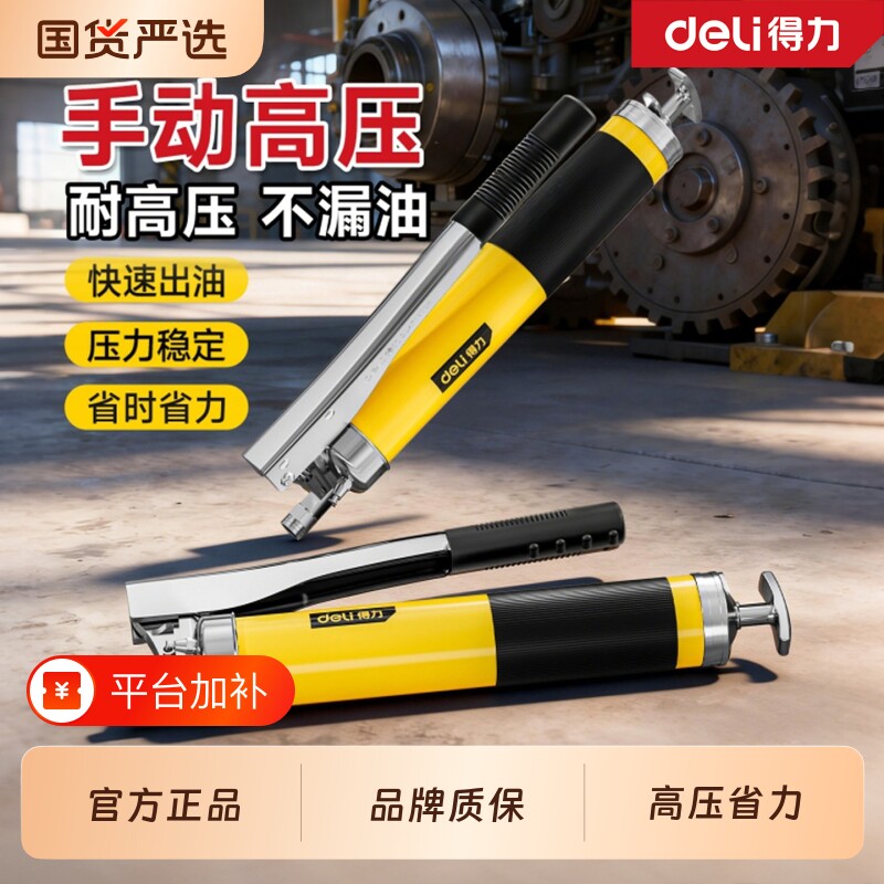 得力黄油枪新款手动高压黄油枪打黄油神器叉车工程机械省力牛油枪