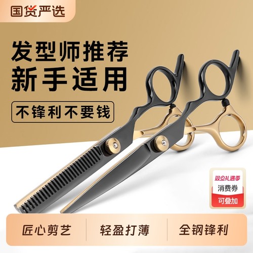 专业理发平剪刀|超1000次加购