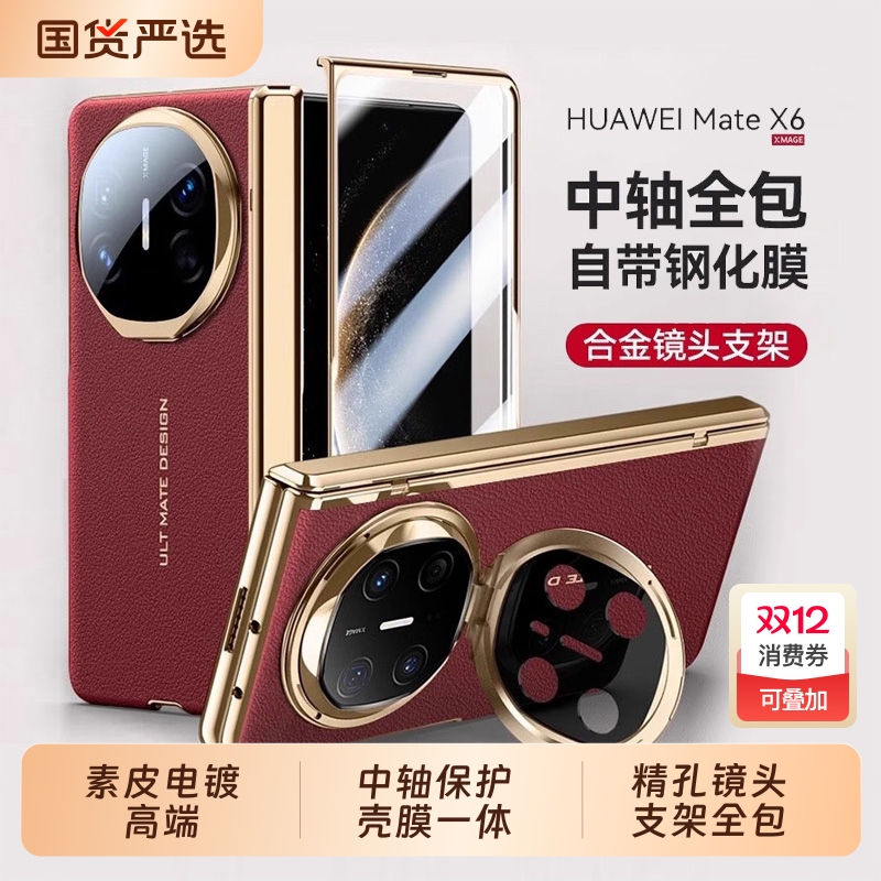 适用华为matex6镜头支架壳膜一体