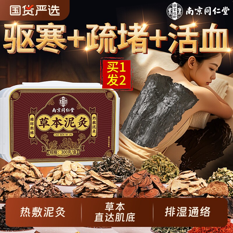 同仁堂泥灸中药材祛湿艾草泥灸膏热敷草本去湿寒旗舰店腹部健康