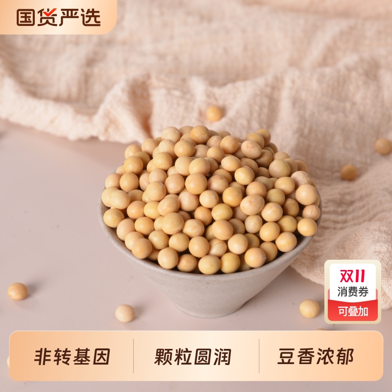 山西农家自种黄豆打豆浆专用农家自种生豆芽制豆腐五谷杂粮4斤装