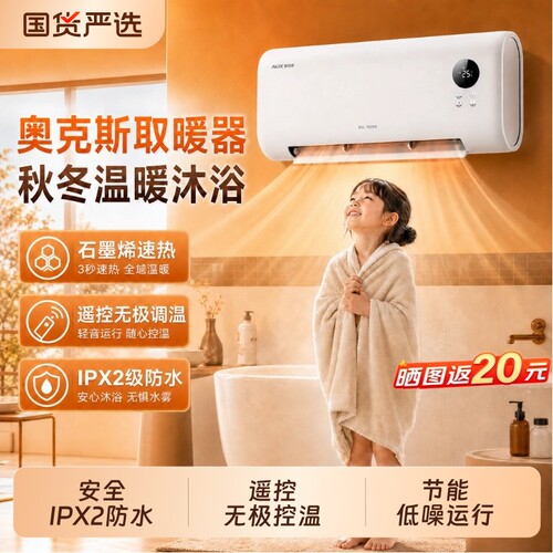奥克斯壁挂浴室取暖器遥控款