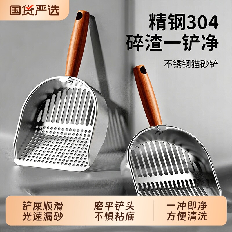 【不锈钢猫砂铲】一铲即净