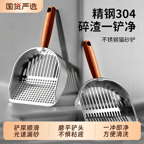 【不锈钢猫砂铲】一铲即净