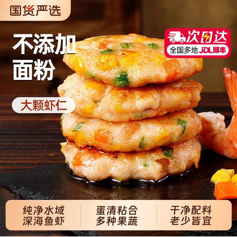 大希地鲜虾饼早餐半成品儿童低脂虾排无空气炸锅食物营养食品辅食
