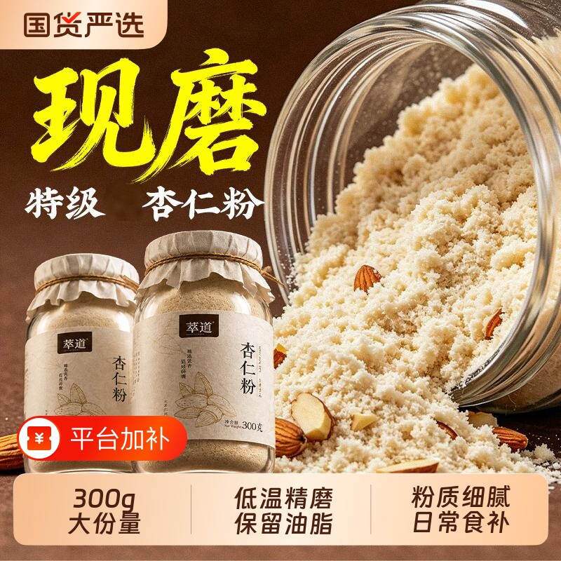 杏仁粉官方旗舰店烘焙专用南杏仁七白饮无添加营养早代餐冲饮美