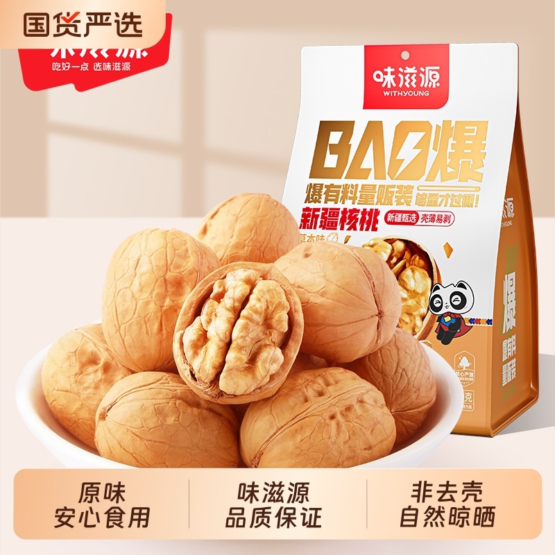 味滋源纸皮核桃2025新货手剥草本味核桃新疆薄皮185脆皮核桃休