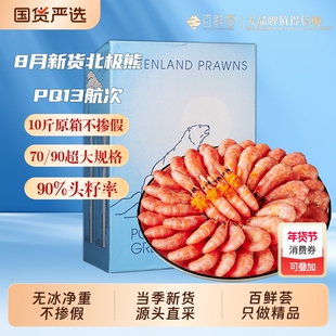 百鲜荟头籽北极甜虾3斤北极熊10斤原箱冰虾国王北极虾年货海鲜