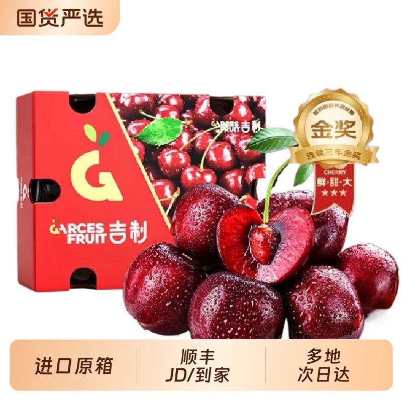 车厘子桑提娜【多地次日达】智利拉宾斯进口原箱5斤新鲜水果礼盒,水产肉类/新鲜蔬果/熟食,车厘子/樱桃,淘宝优惠券,粉丝福利购,淘宝优惠卷