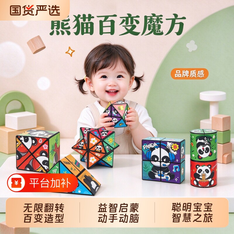 百变魔方婴儿可啃咬熊猫立体儿童益智玩具宝宝折叠无限翻转3d动脑