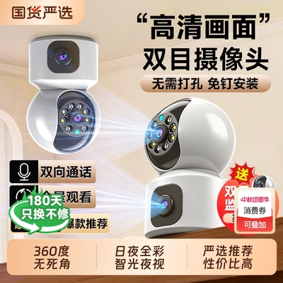 免打孔高清wifi摄像头360度无死角监控器远程影室内小孩老人家用