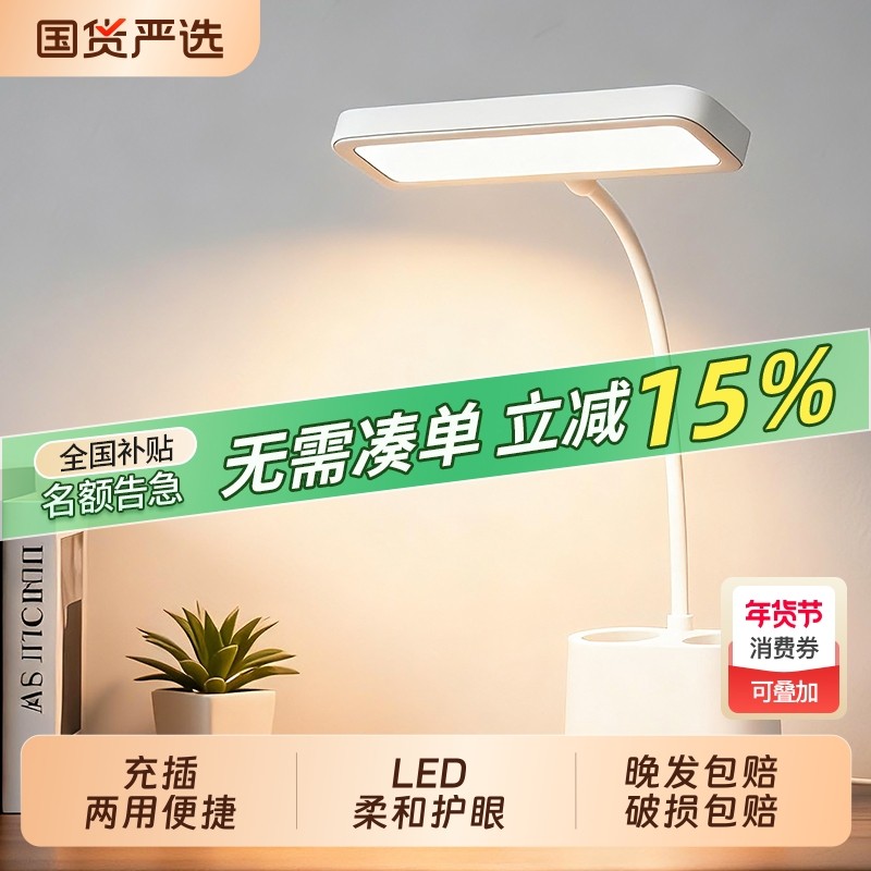 小台灯学习专用学生宿舍灯儿童led护眼寝室灯充电卧室床头灯插电,家装灯饰光源,阅读台灯(护眼灯/写字灯),淘宝优惠券,粉丝福利购,淘宝优惠卷