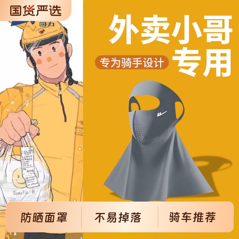 回力护眼角遮阳防晒面罩骑手无痕立体护颈防紫外线夏季透气口罩