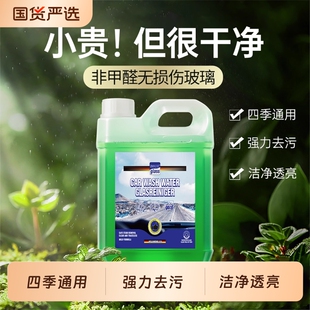 汽车玻璃水强力去污去油膜除虫胶乙醇浓缩液雨刮器水冬季 通用 四季