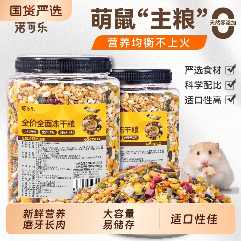 仓鼠粮食金丝熊营养主粮饲料食物五谷鼠粮面包虫冻干零食用品大全