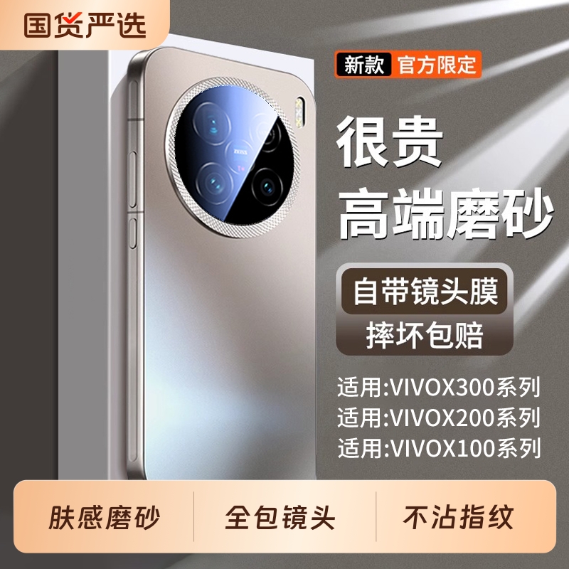 【摔坏包赔】适用VIVOX300手机壳