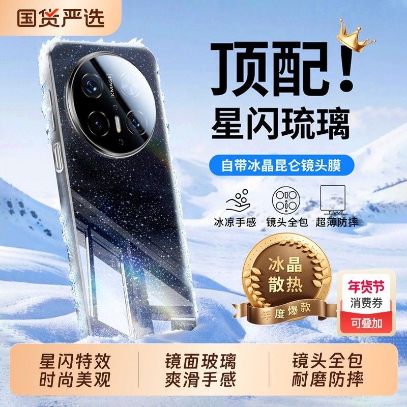 适用华为Mate70手机壳新款mate60pro闪粉琉璃镜面玻璃保护套60pro+带镜头膜全包超薄散热防摔男女高级感外十,3C数码配件,手机保护套/壳,淘宝优惠券,粉丝福利购,淘宝优惠卷