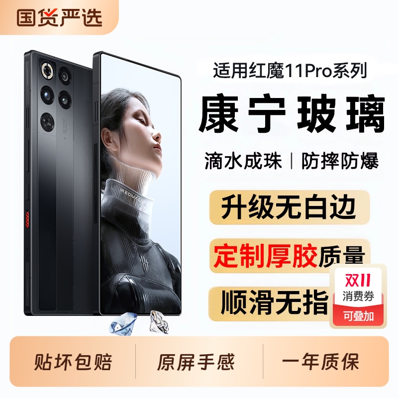 适用红魔系列防摔钢化膜