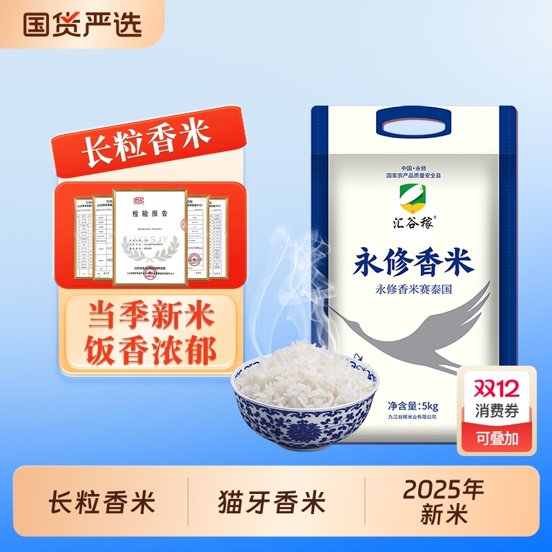 【长粒香大米】汇谷稼猫牙香米5kg大米2025年新米长粒香籼米香米