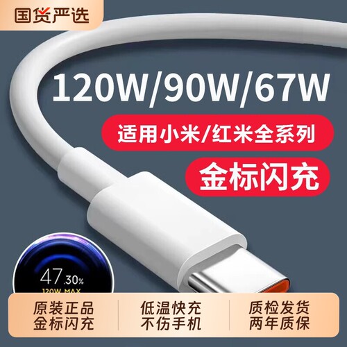 官方正品适用小米原装数据线120W6A快充67W闪充红米90W充电线15/14/13/12至尊版RedmiK50/60/70/80黑鲨金标