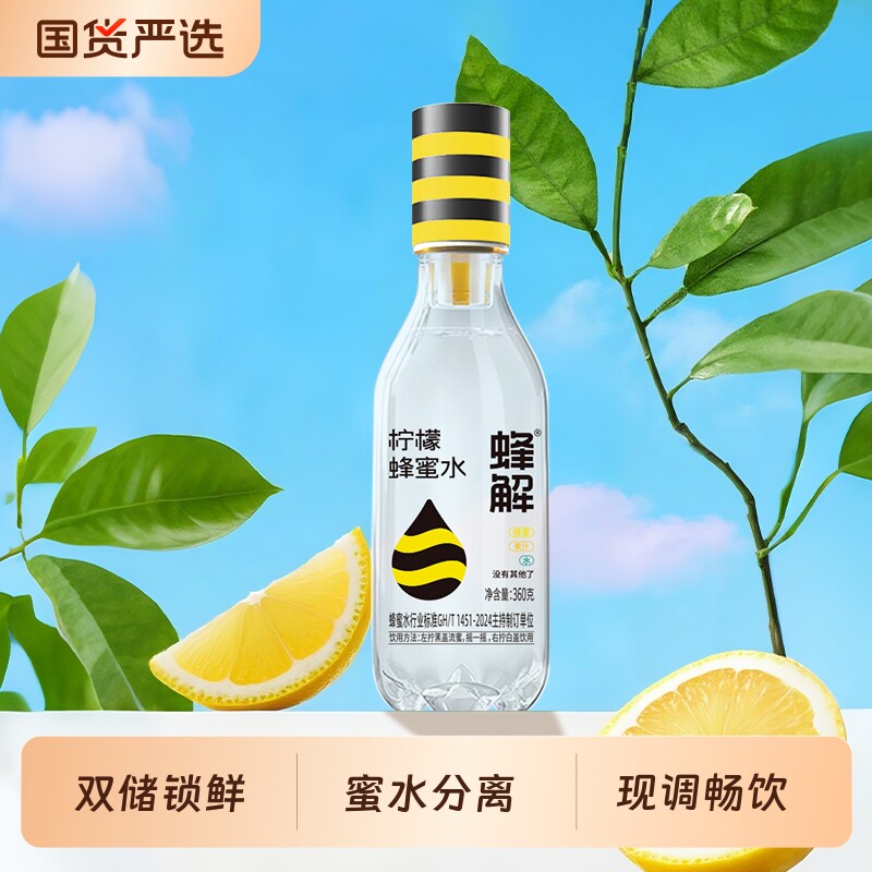 蜂解柠檬蜂蜜水分离式0果汁饮料品瓶装青金桔蜜水早餐茉莉健康