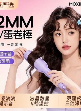 茉心深V蛋卷头卷发棒提示音32MM蛋蛋卷夹板款羊毛卷水波纹浪神器