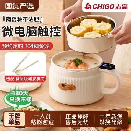 志高电煮锅蒸煮一体多功能泡面锅宿舍小电锅火锅小型办公室煮饭锅