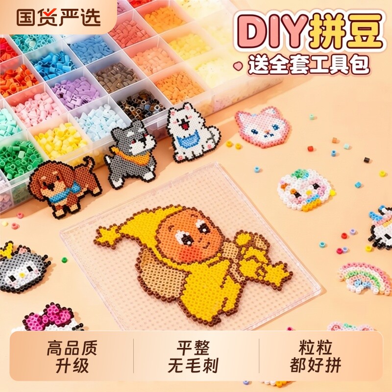 拼豆套装全套工具材料包图片