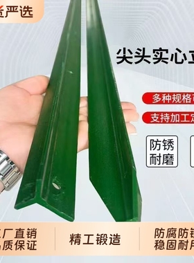 围栏牛栏网铁丝网立柱杆三角铁防护栏实心立柱养殖网牛羊网立柱杆