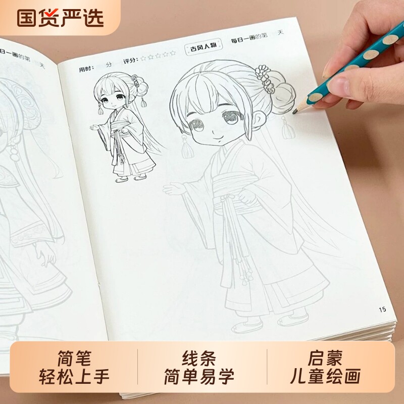 儿童描摹画本简笔画古风人物公主动漫画入门临摹学画画4-6岁手绘绘画基础动物简单每日