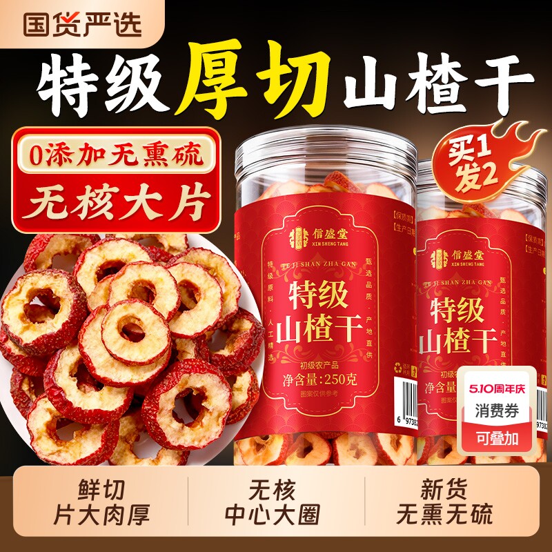 天然山楂干泡水特级无核山楂片干中药材正宗无添加正品官方旗舰店