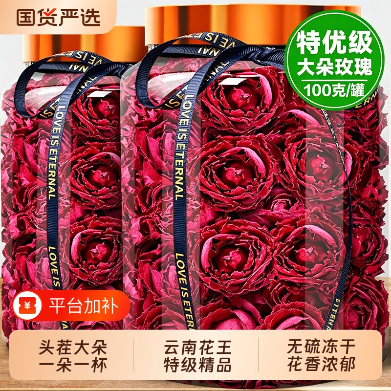 墨红玫瑰花茶云南冻干疏肝解郁泡茶专用天然大朵瓣官方旗舰店正品